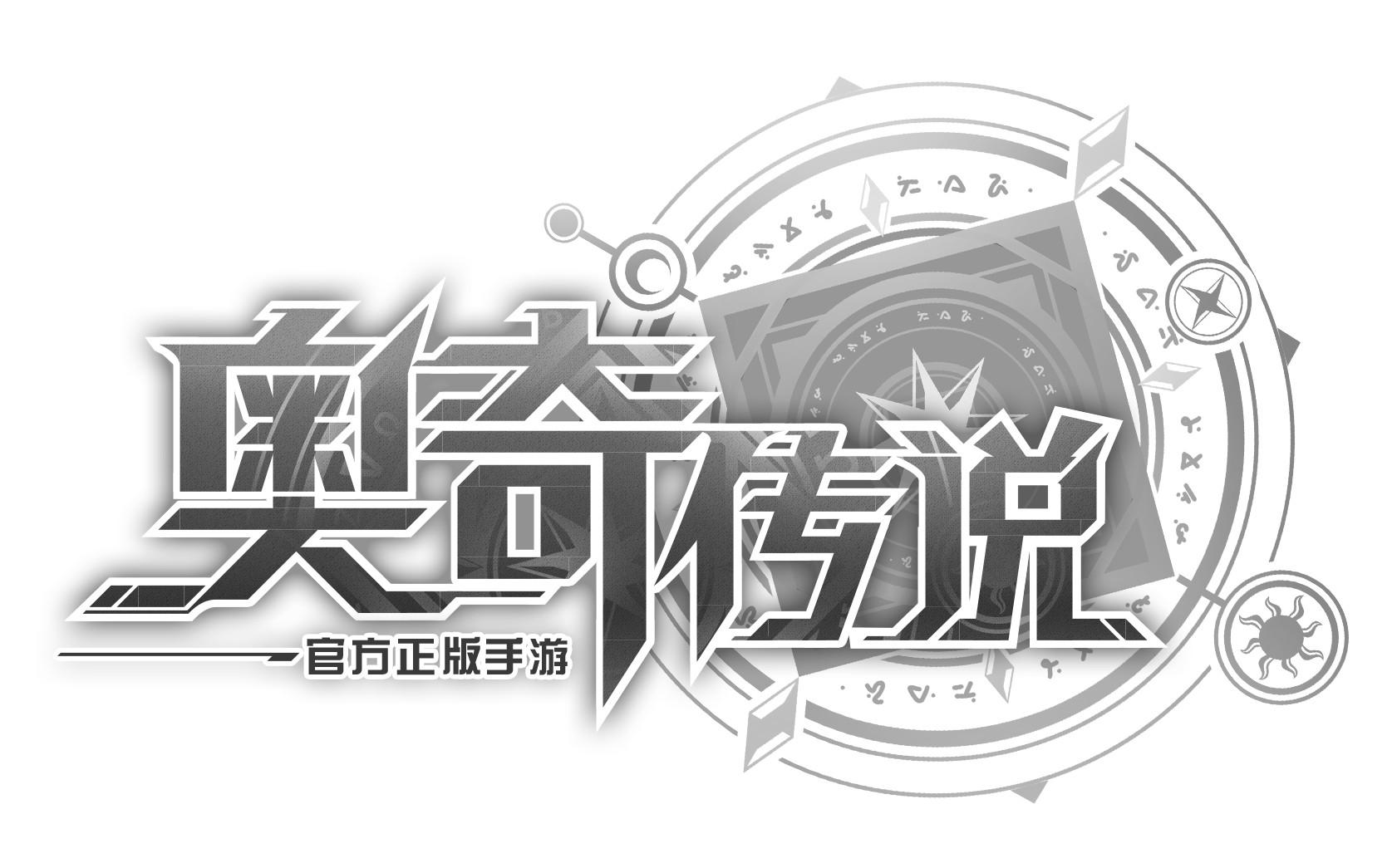 商标文字奥奇传说 官方正版手游商标注册号 48547890,商标申请人广州
