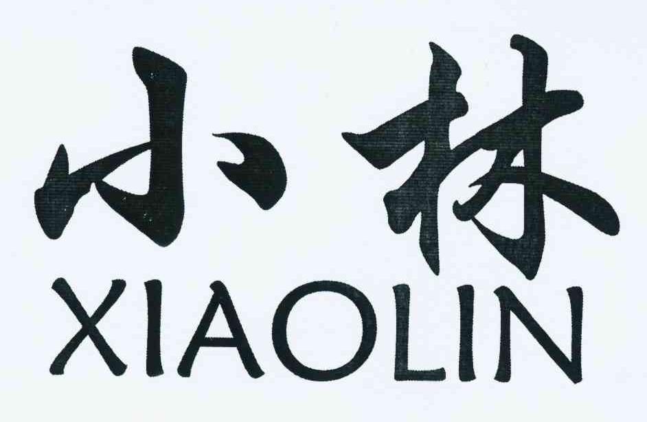 商标文字小林商标注册号 10645522,商标申请人周松林的商标详情 - 标