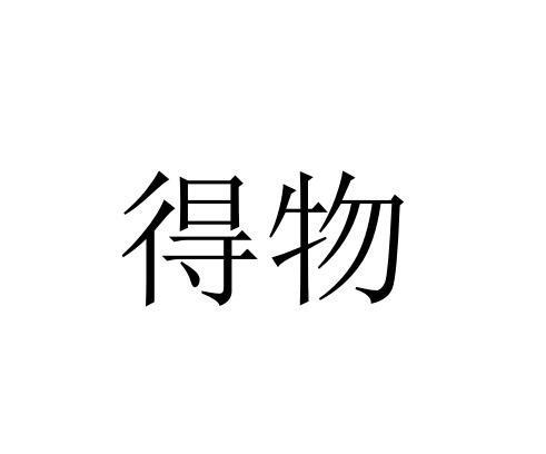 得物商标标样
