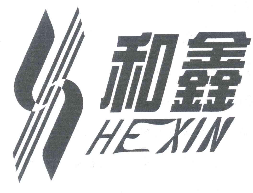 商标文字和鑫商标注册号 3890758,商标申请人哈尔滨和鑫实业发展有限