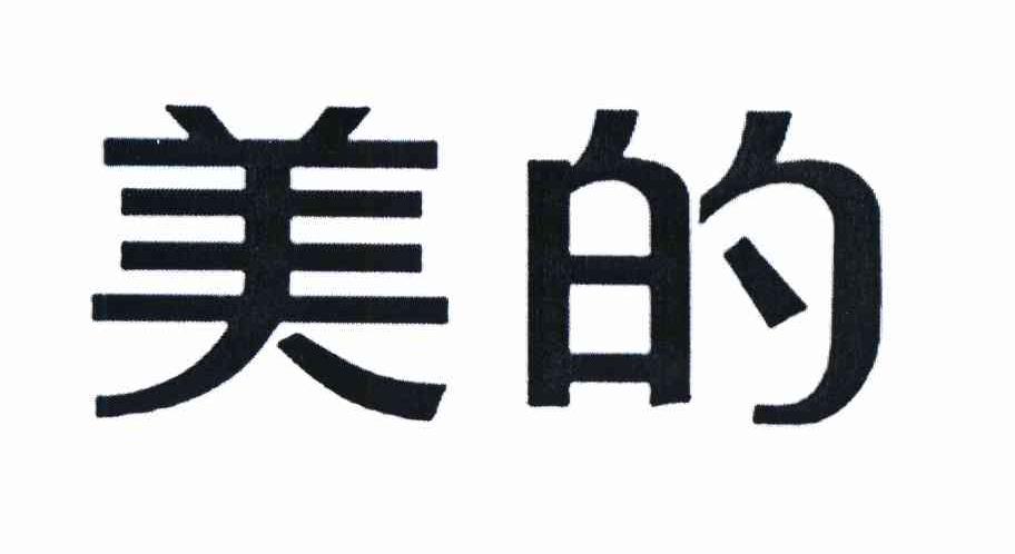 美的商标标样