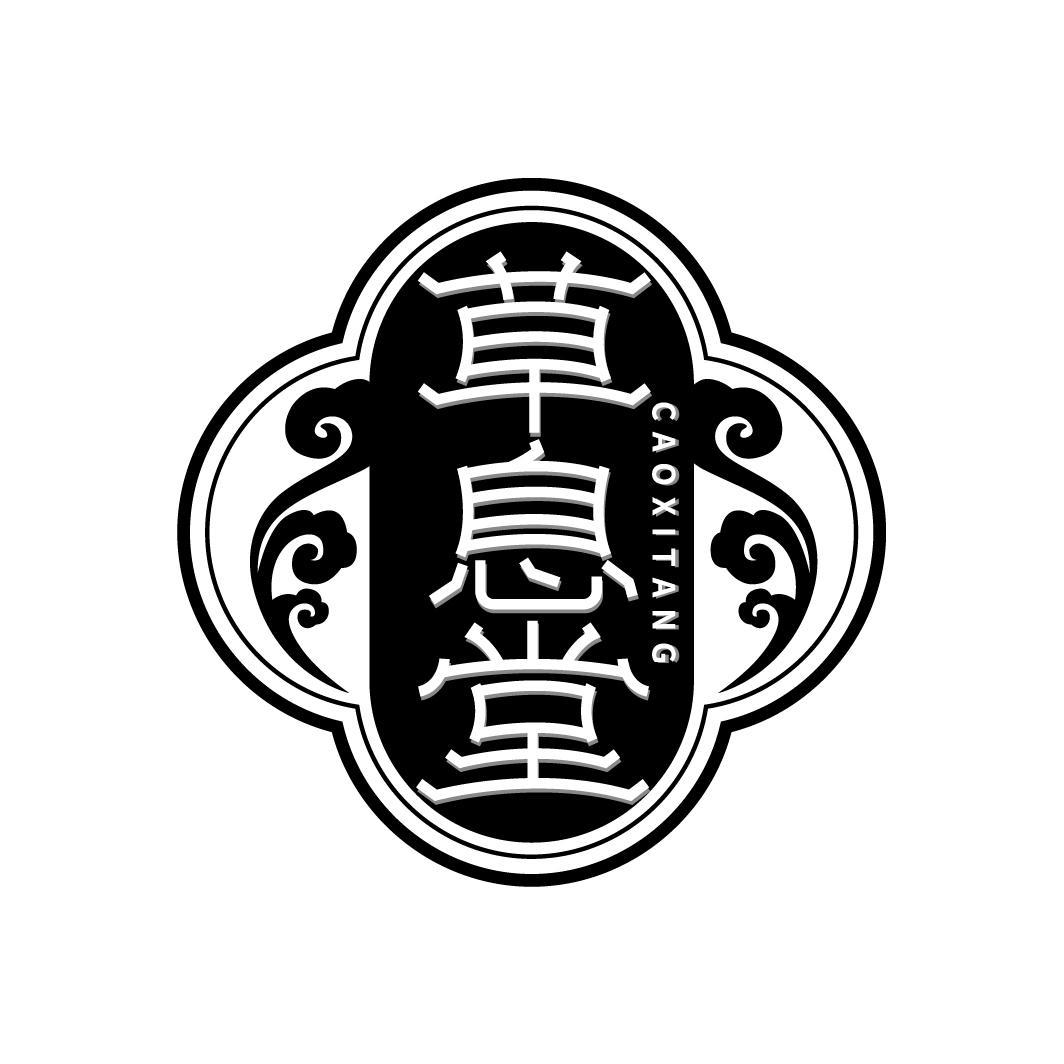 转让商标-草息堂