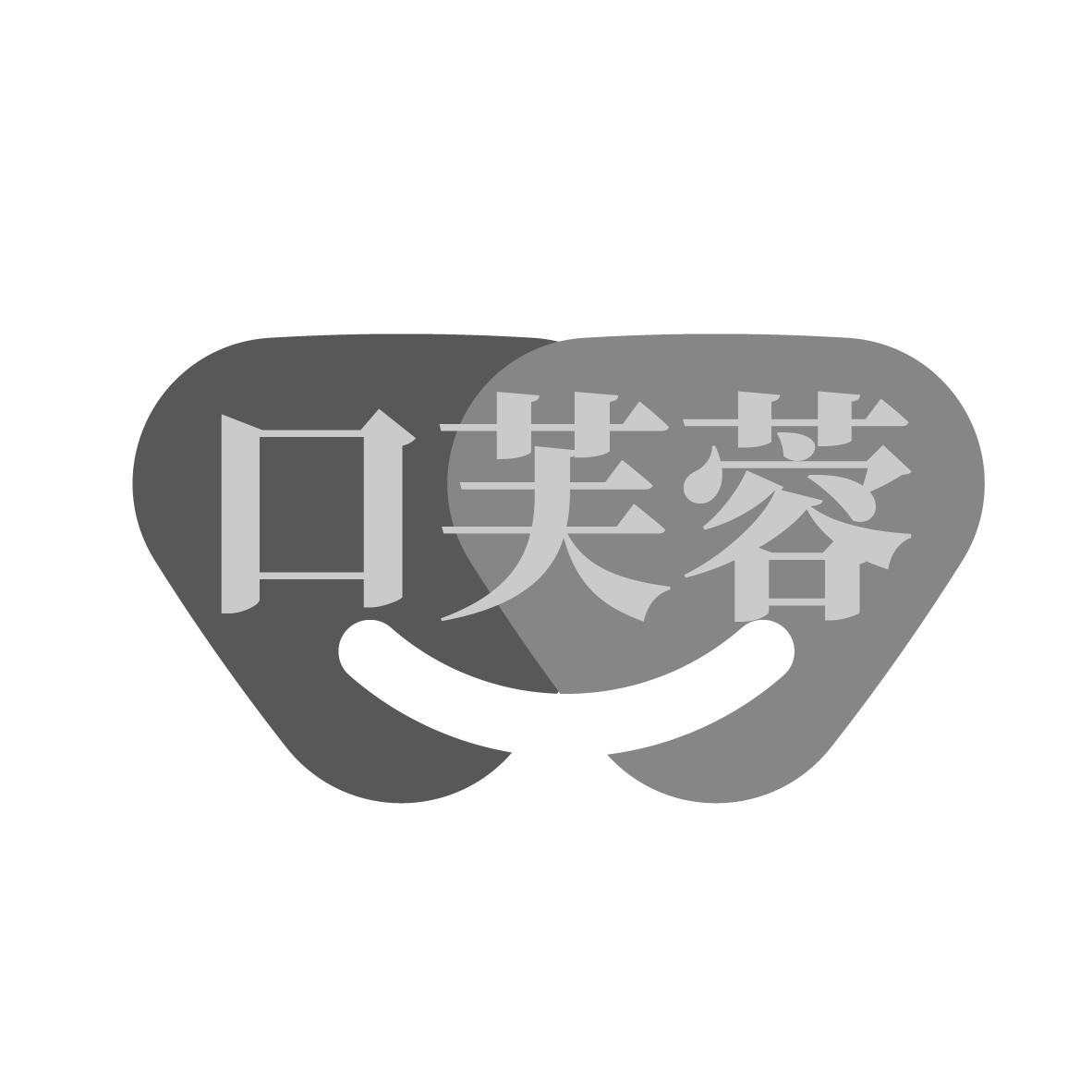 转让商标-口芙蓉
