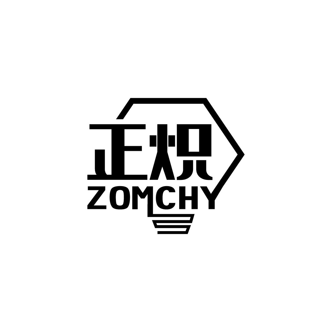 转让商标-正炽 ZOMCHY