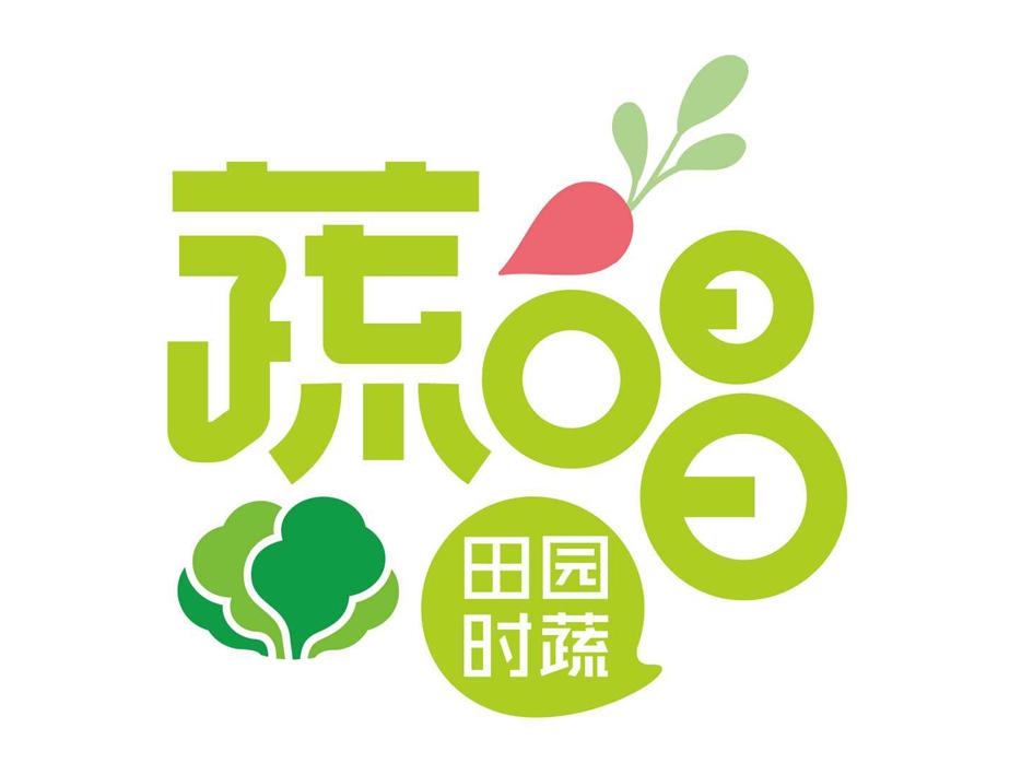 商标文字蔬唱 田园时蔬商标注册号 19071177,商标申请人安徽麦吉农业