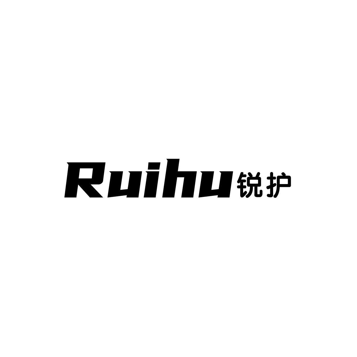 转让商标-锐护