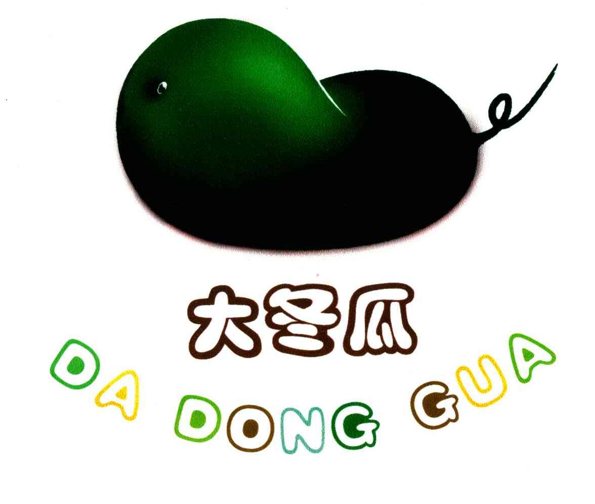 商标文字大冬瓜商标注册号 3631849,商标申请人北京大冬瓜餐饮有限