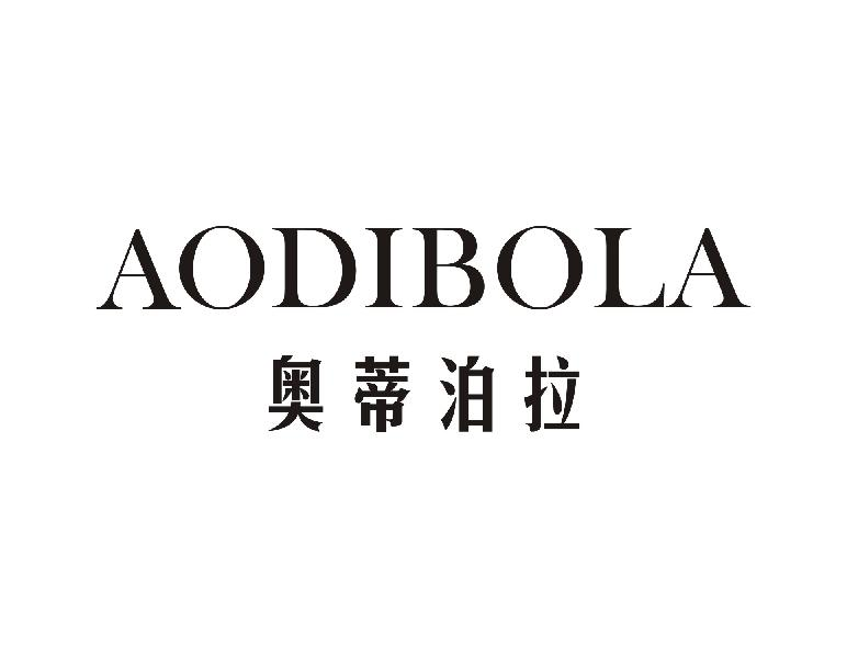 转让商标-奥蒂泊拉