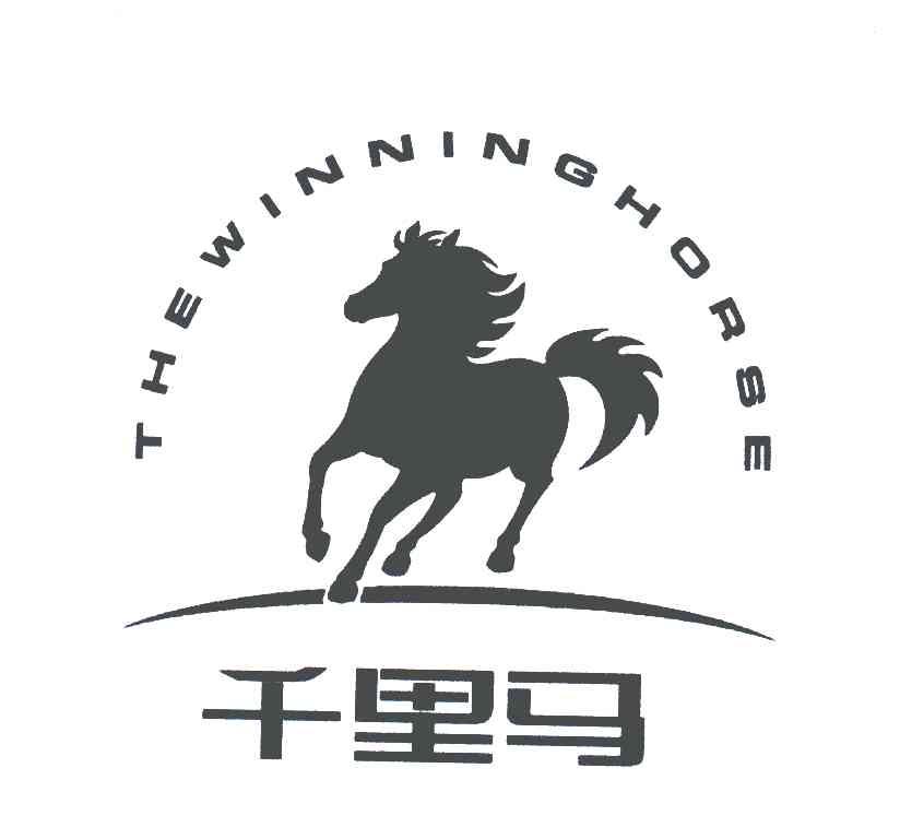 商标名称:千里马;thewinninghorse
