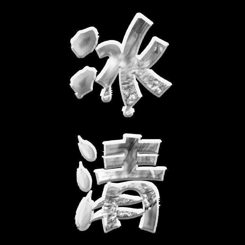 商标文字冰清商标注册号 44266900,商标申请人广西金桂旅游投资有限