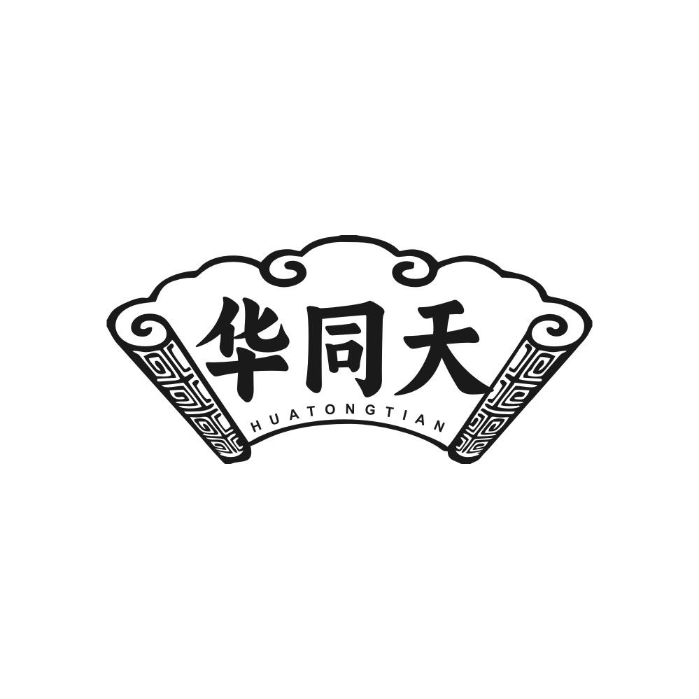 转让商标-华同天