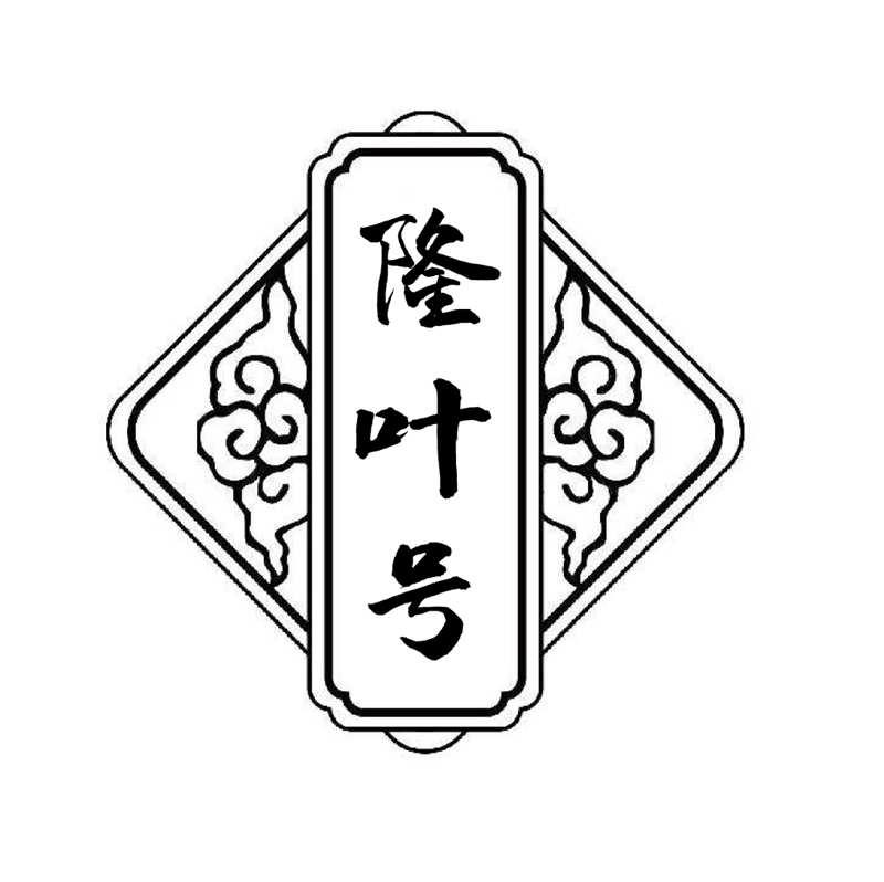 转让商标-隆叶号