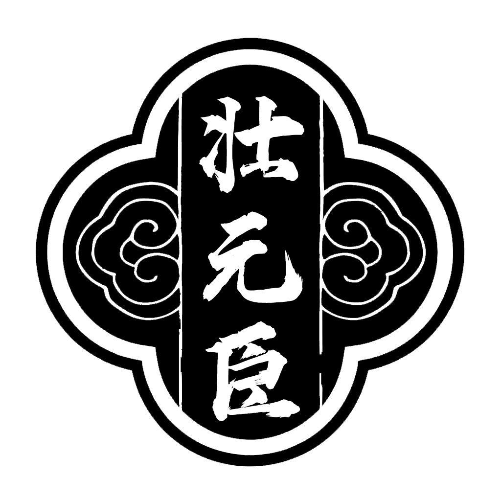 转让商标-壮元臣