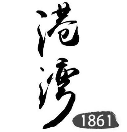 商标文字港湾 1861商标注册号 26509459,商标申请人辽宁港湾旅游投资