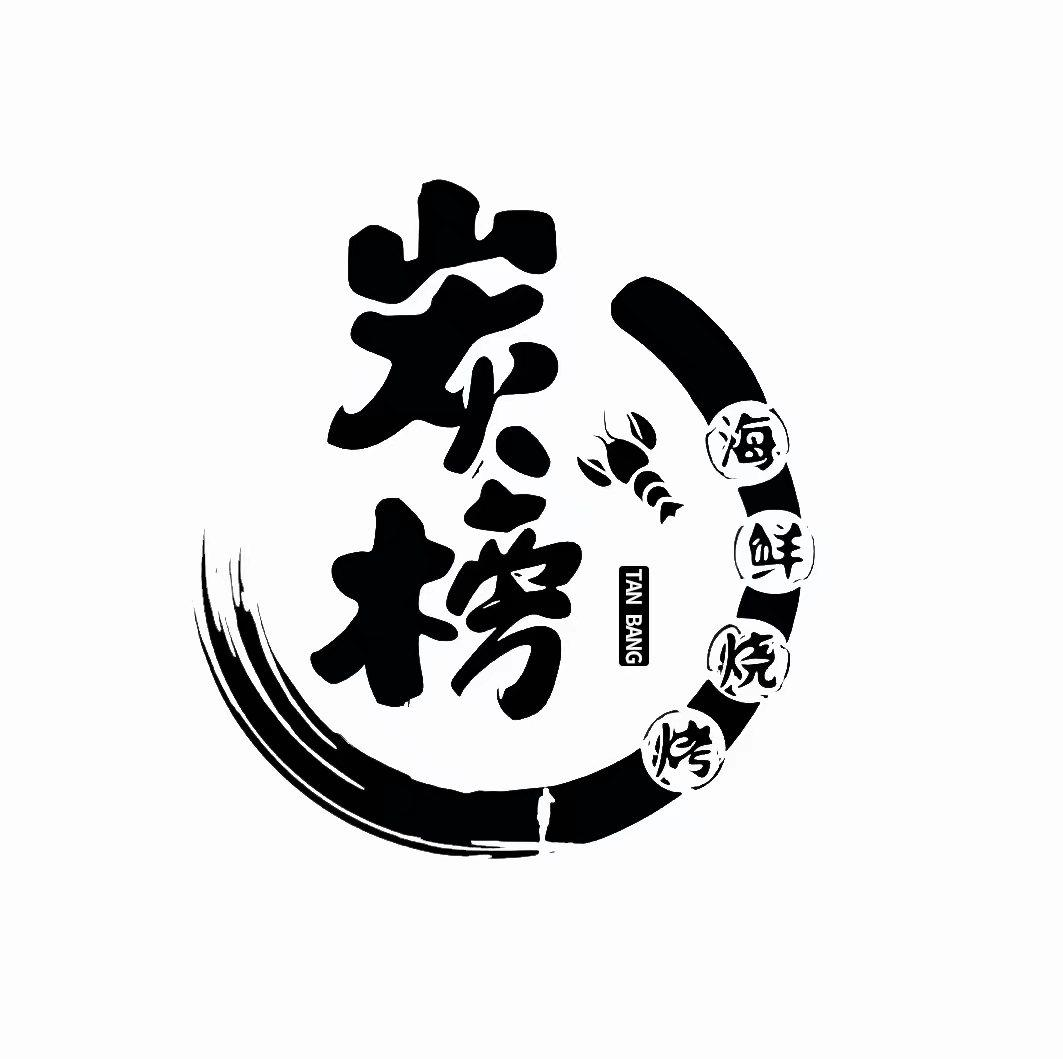 海鲜烧烤logo设计图片