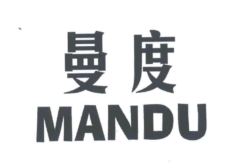 商标文字曼度商标注册号 3512377,商标申请人广州漫度皮具有限公司的