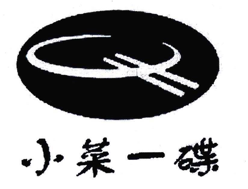 商标文字小菜一碟商标注册号 6121064,商标申请人南京云露调味品有限