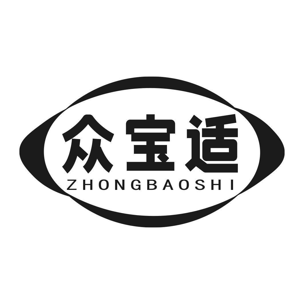 转让商标-众宝适