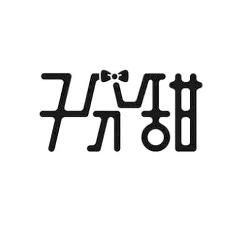 7分甜商标标样