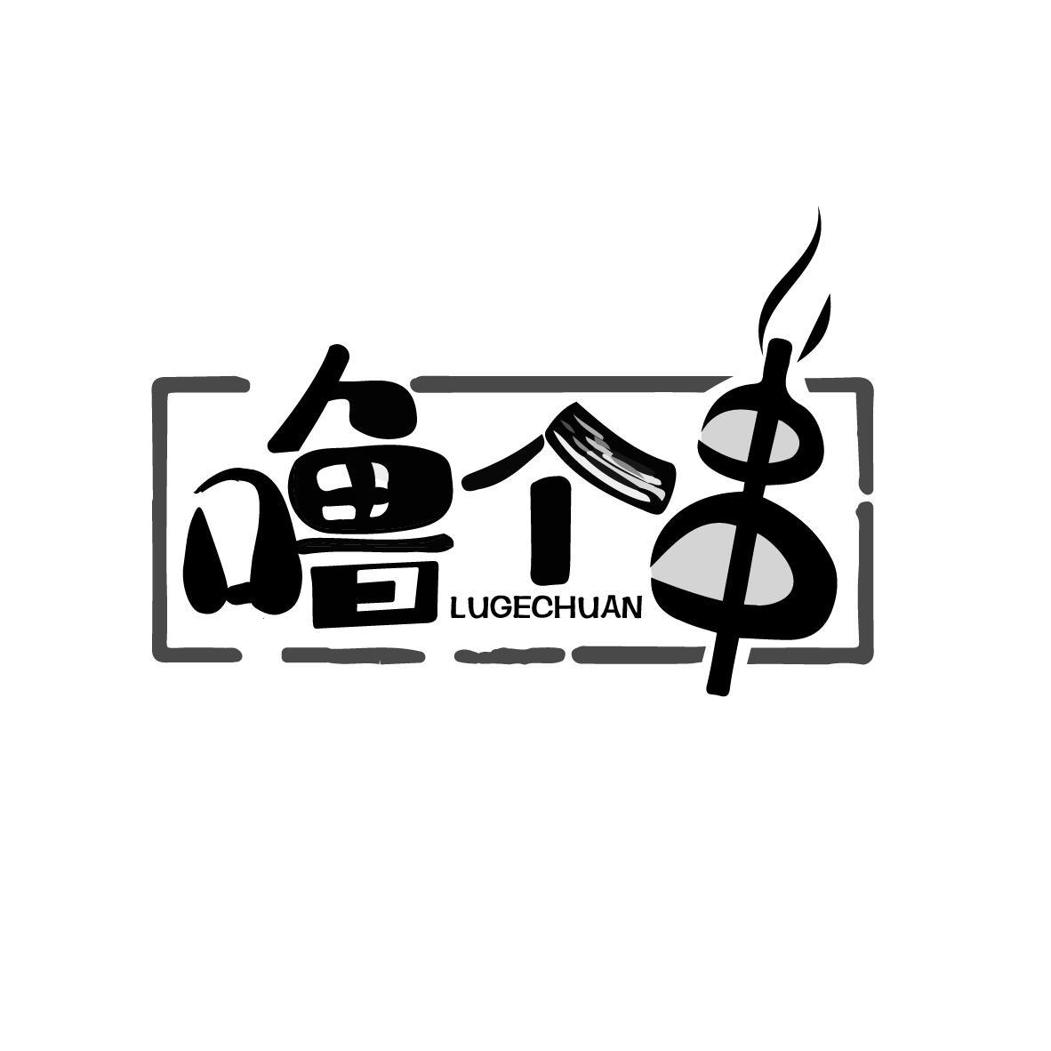 商标文字噜个串商标注册号 60278936,商标申请人刘艳芳的商标详情