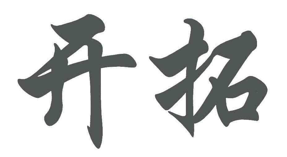 商标文字开拓商标注册号 7134434,商标申请人武汉开拓投资管理有限