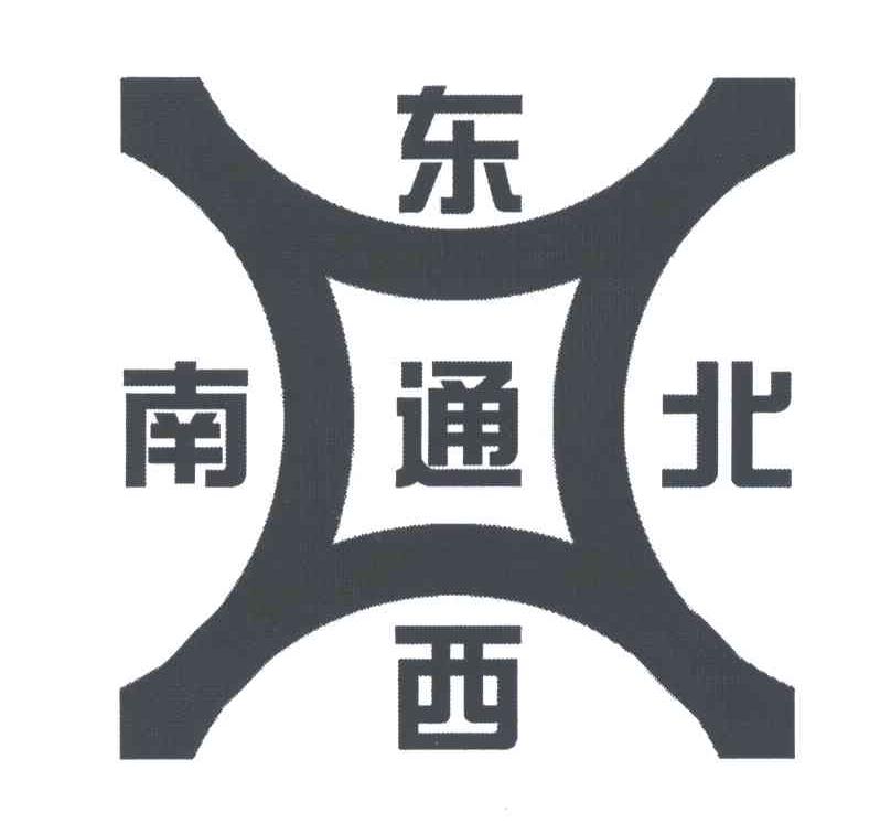 转让商标-东南西北通