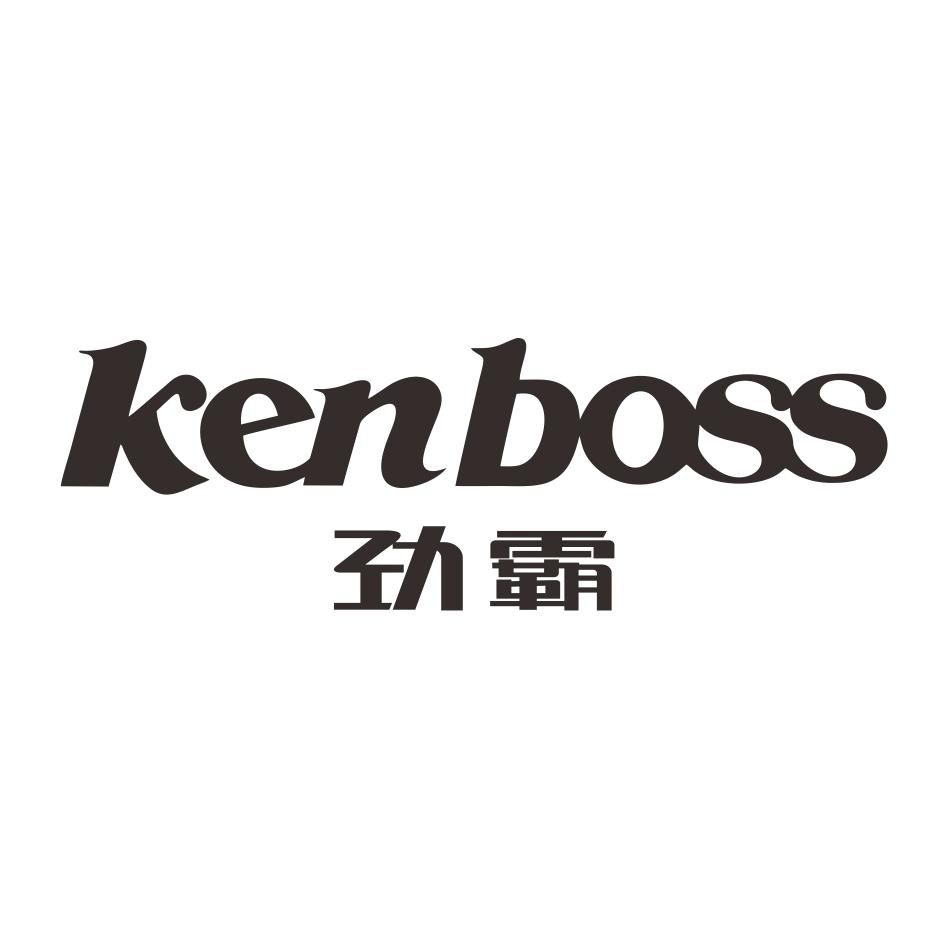 商标文字劲霸  kenboss商标注册号 25093447,商标申请人苏权希的商标