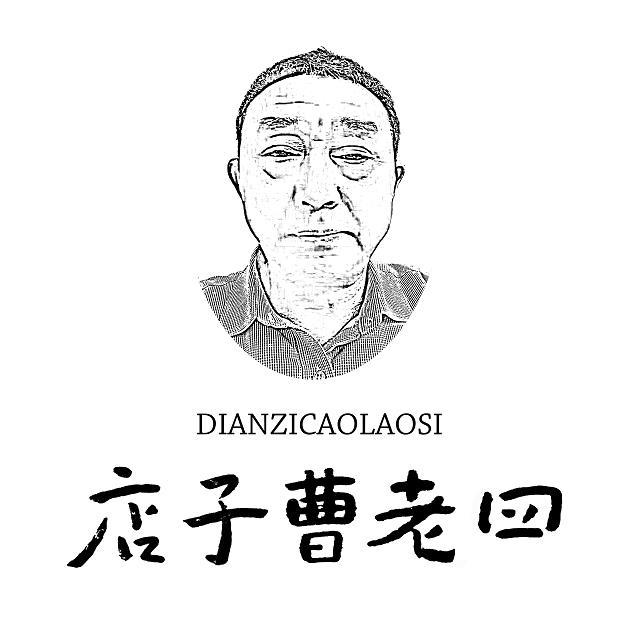 商标文字店子曹老四商标注册号 53982891,商标申请人