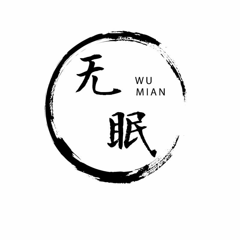 商标文字无眠商标注册号 45758561,商标申请人常熟市莫城街道叁木山