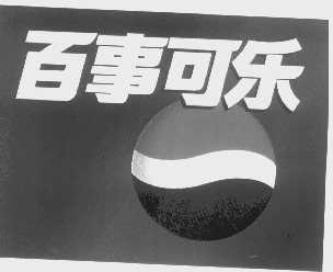 百事可乐商标标样