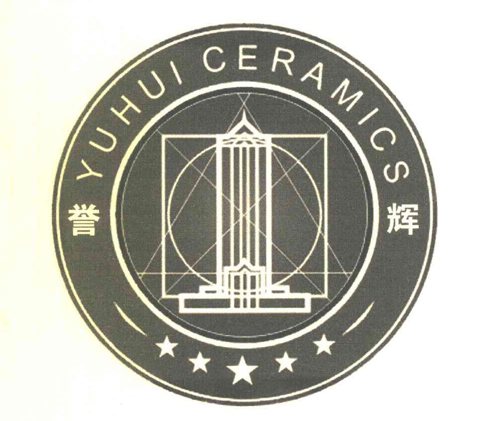 商标文字誉辉 yuhui ceramics,商标申请人广东新锦成陶瓷集团有限公司