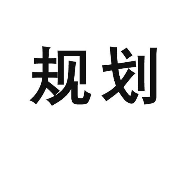 商标文字规划商标注册号 9420130,商标申请人深圳市双得包装设计有限