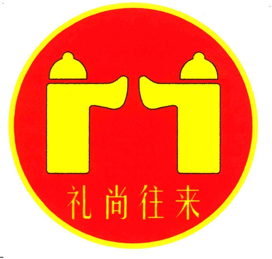 商标文字礼尚往来商标注册号 5926946,商标申请人开封市赛林德空分