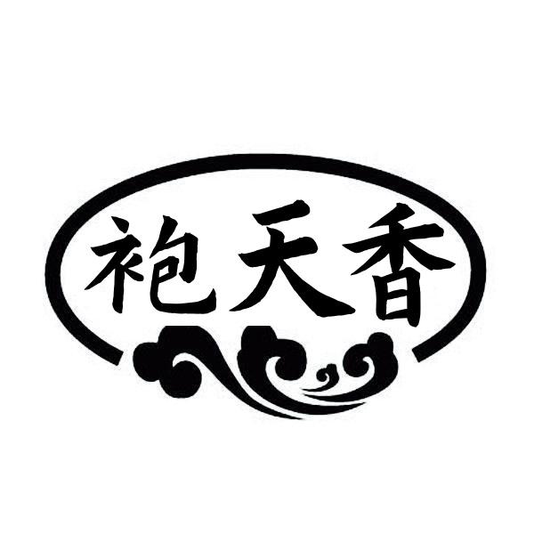 转让商标-袍天香