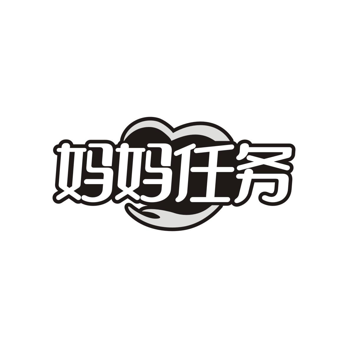 转让商标-妈妈任务