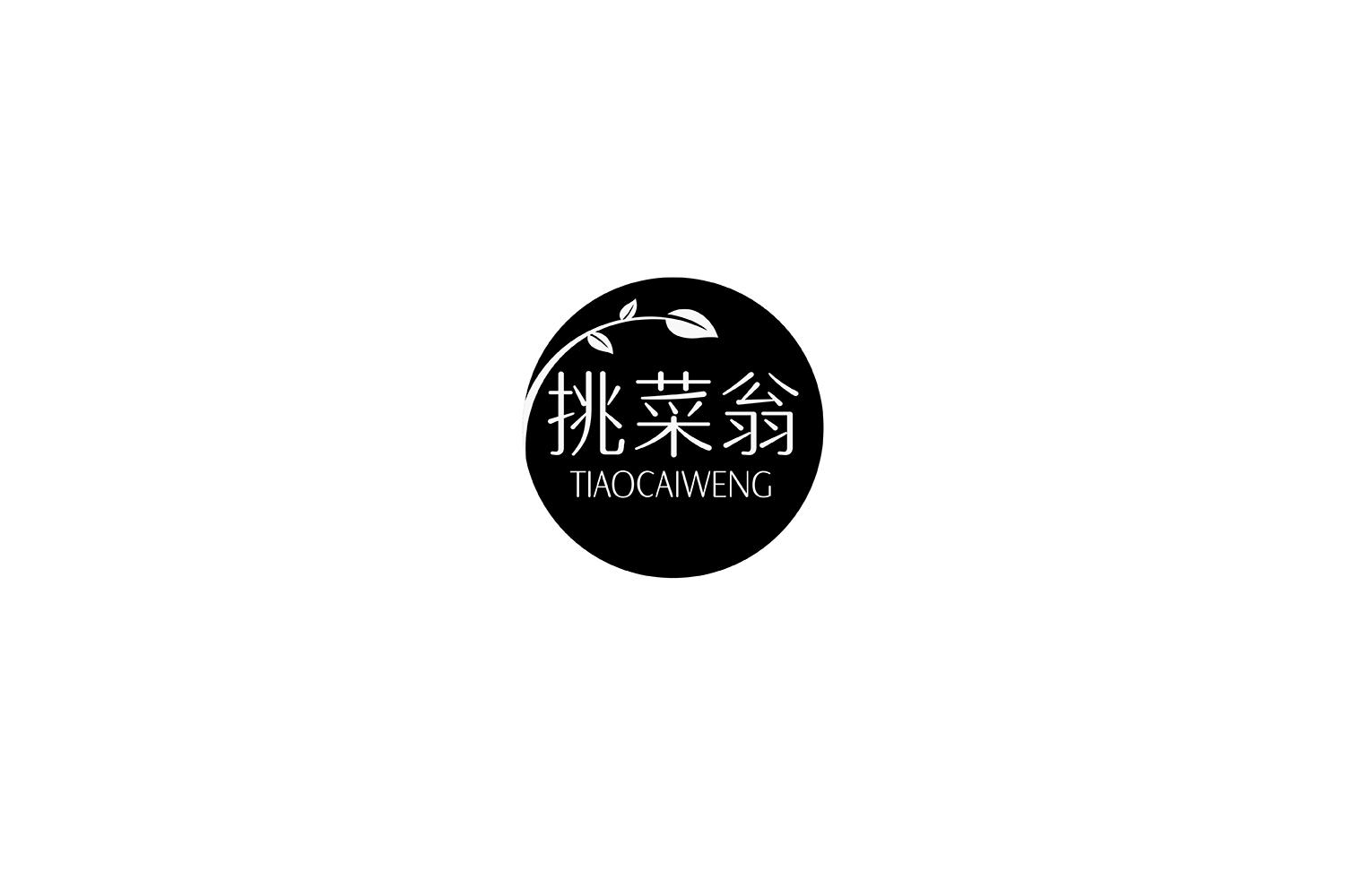 转让商标-挑菜翁