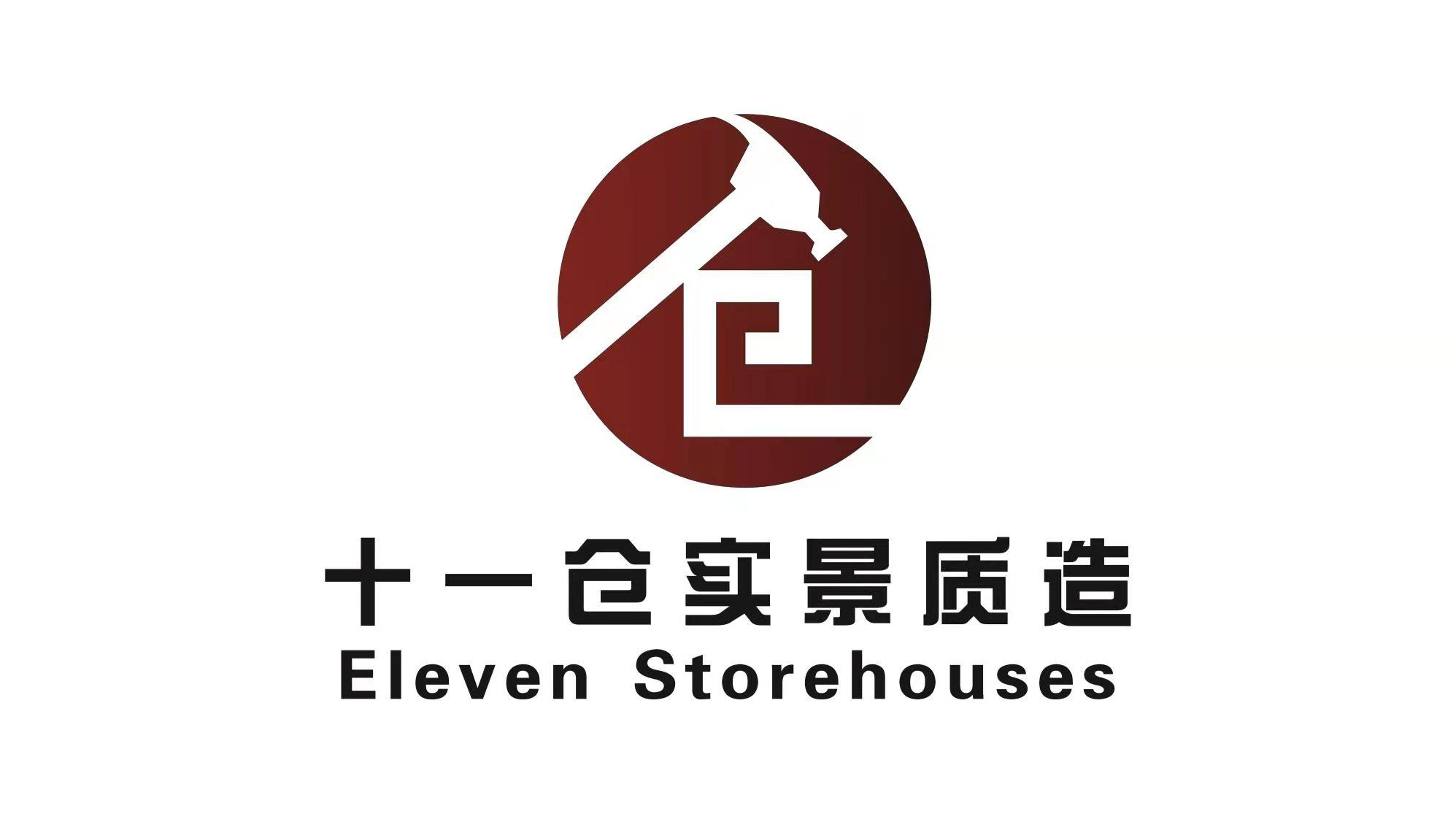 商标文字十一仓实景质造 eleven storehouses商标注册号 55912914