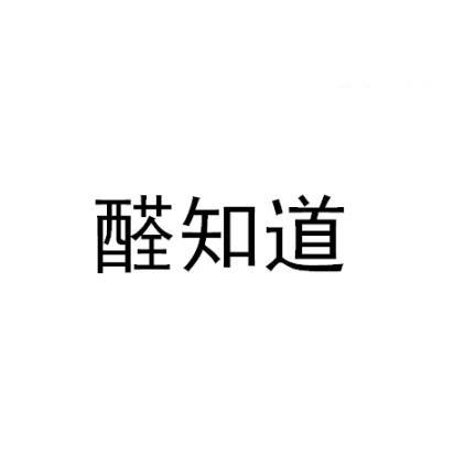 转让商标-醛知道
