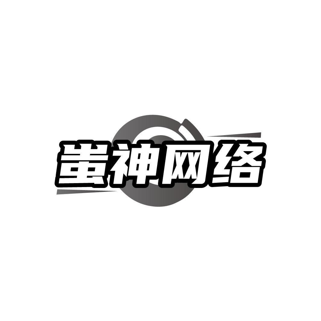 转让商标-蚩神网络