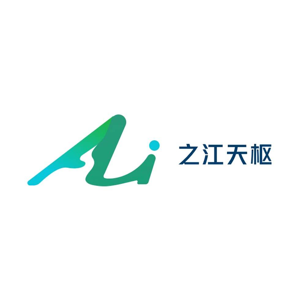 商标文字ai 之江天枢商标注册号 47884621,商标申请人之江实验室的