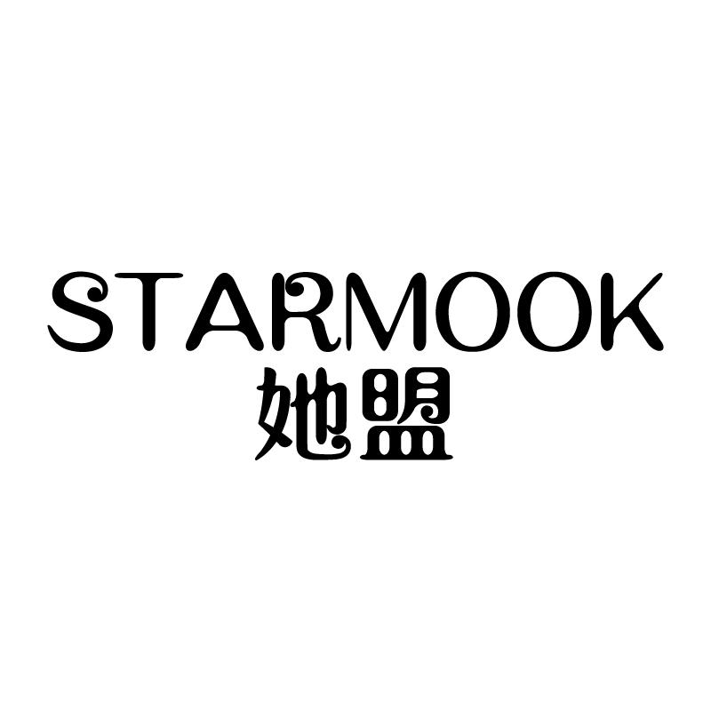 转让商标-她盟 STARMOOK