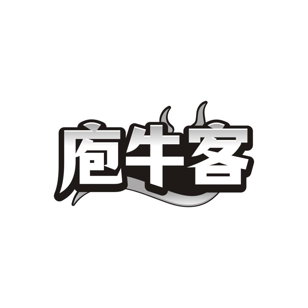 转让商标-庖牛客