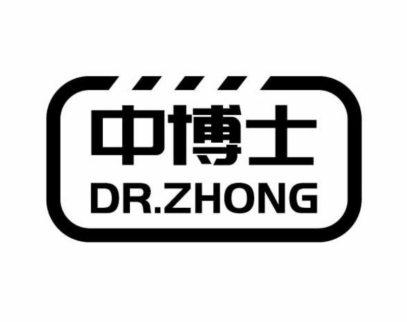 转让商标-中博士 DR.ZHONG