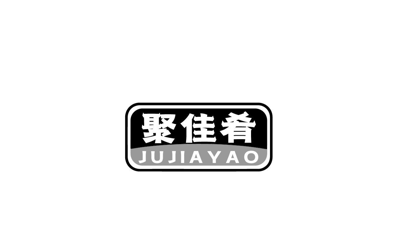 转让商标-聚佳肴