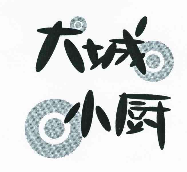 商标文字大城小厨商标注册号 6745396,商标申请人广州市大城小厨餐饮