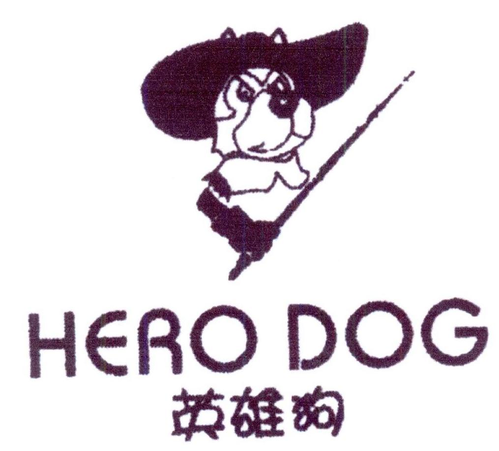 转让商标-英雄狗 HERO DOG