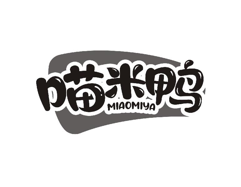 转让商标-喵米鸭