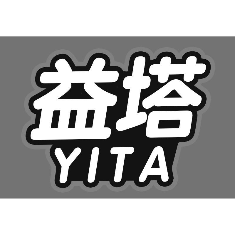 转让商标-益塔
