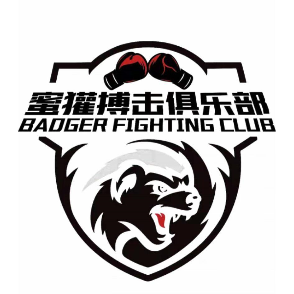 商标文字蜜獾搏击俱乐部 badger fighting club商标注册号 58405633