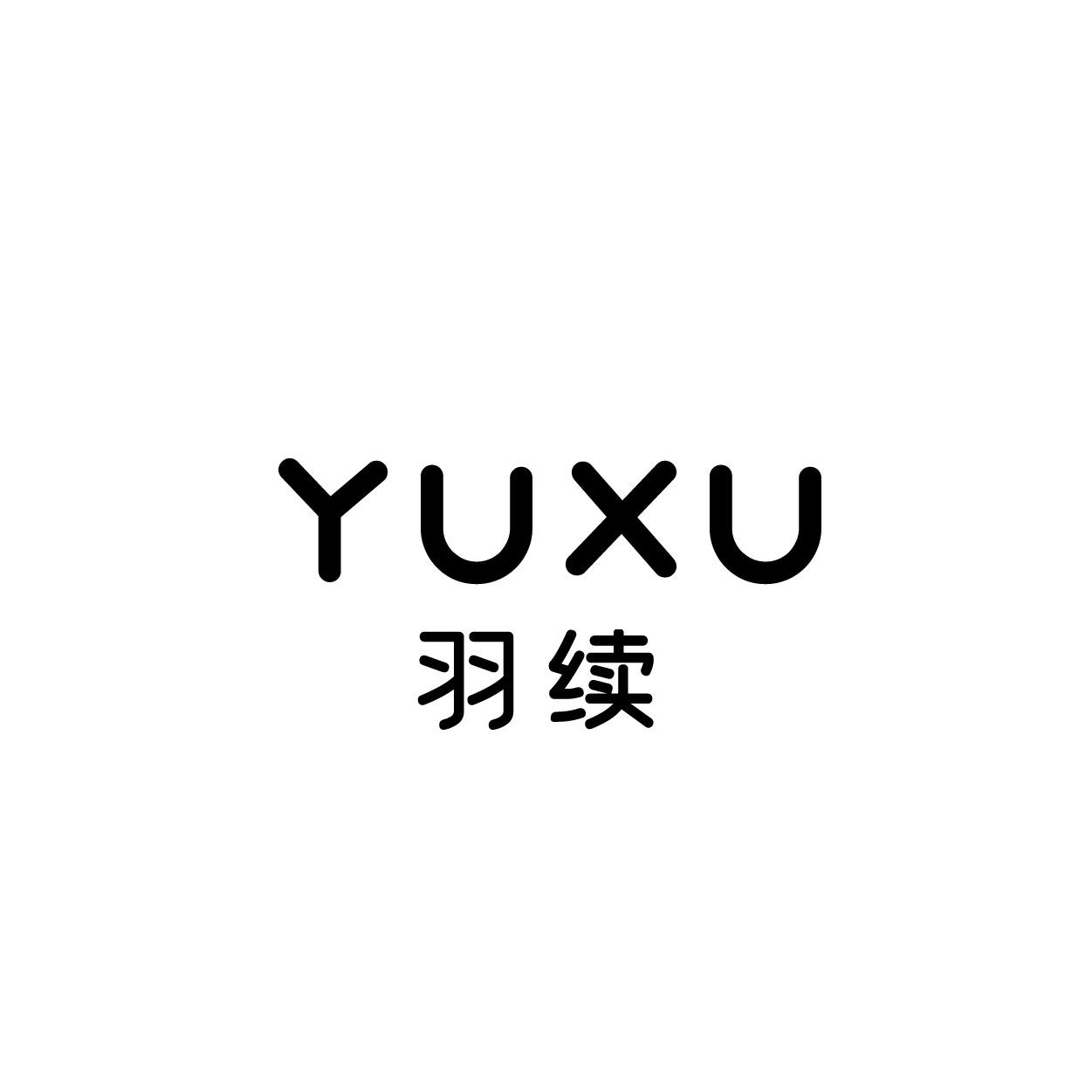 转让商标-羽续